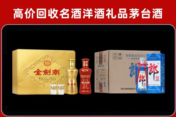 宿迁市宿豫回收剑南春酒